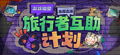 木下四只猪采集到banner ▪ 游戏