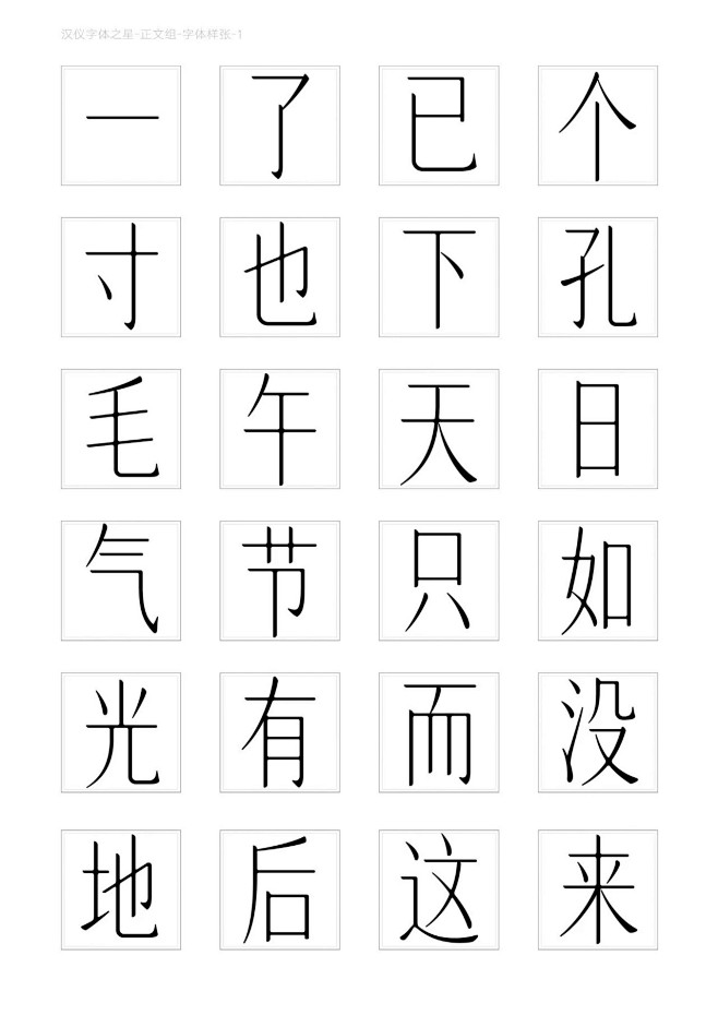 字体之星正文组获奖作品 #字体# #设计...