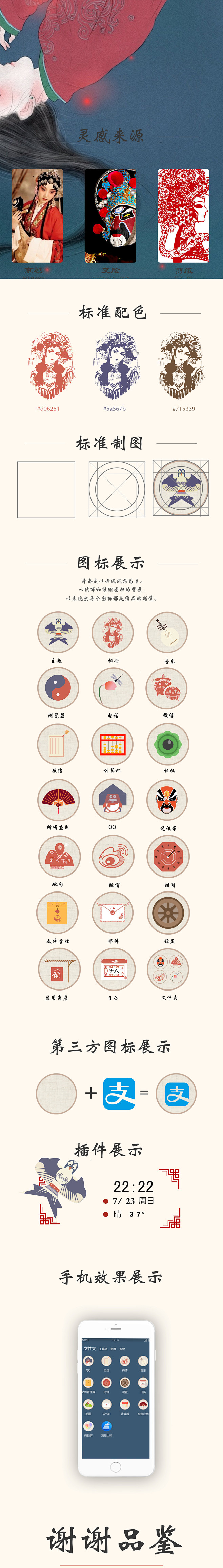 中式风格手机主题icon设计UI设计图标...
