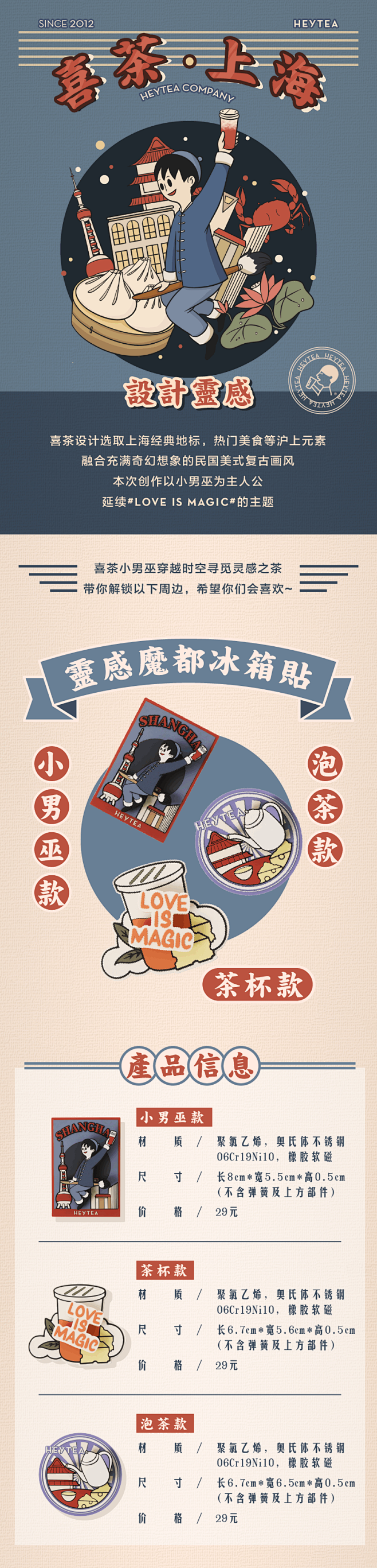 喜茶「上海限定」系列创意礼物冰箱贴个性磁...