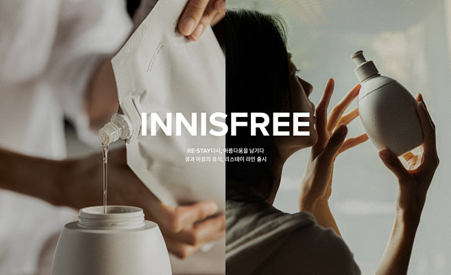 Innisfree : 몸과 마음의 휴...