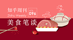 张湉-ZTian采集到banner_知乎