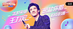 up星臻采集到网易云qq音乐banner