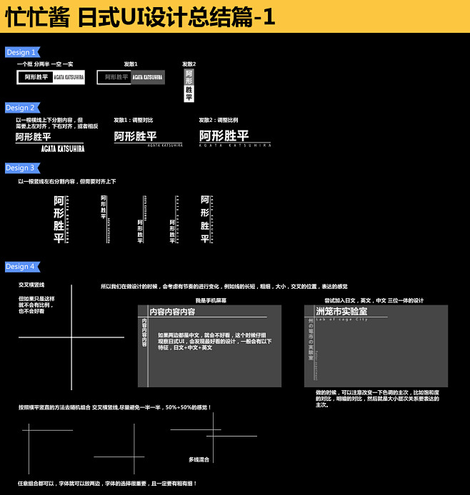 忙忙酱-日式UI设计总结篇-1