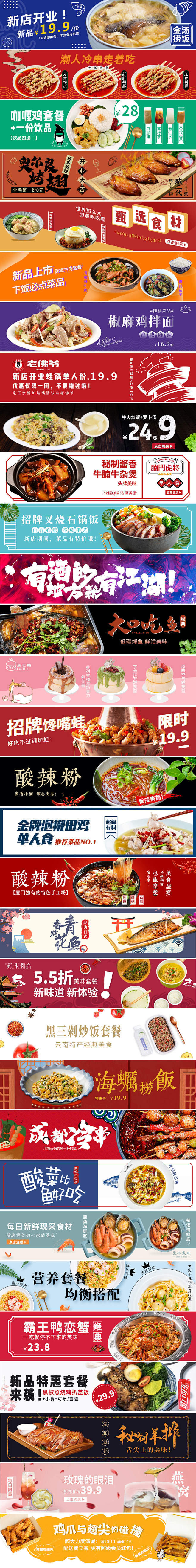 美食 banner