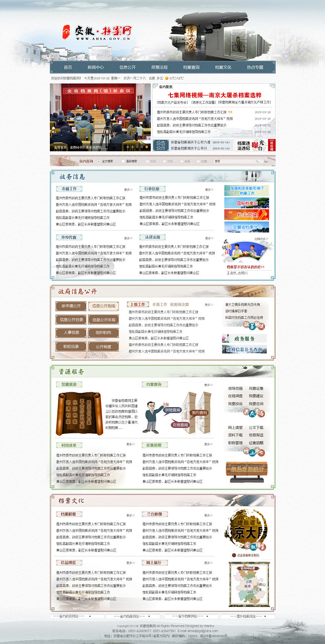 复古政府网站_秀作品_蒯晓丽主页_我的联...