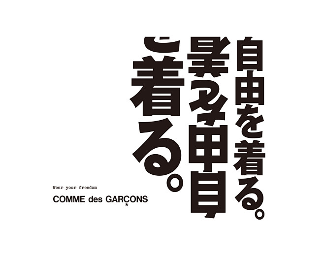 COMME des GARÇONS