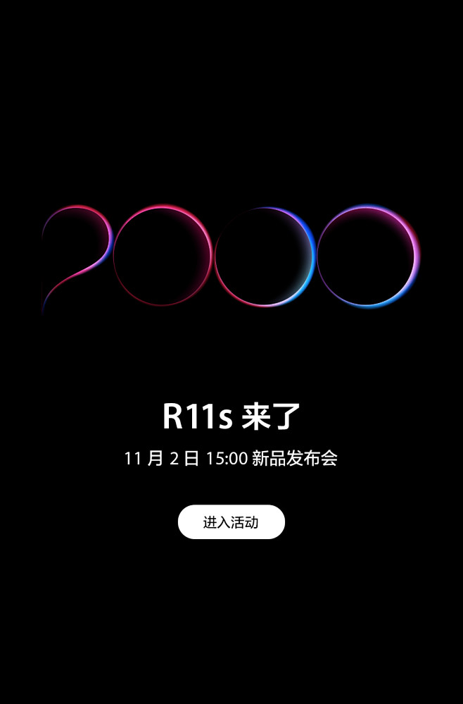 R11s 来了