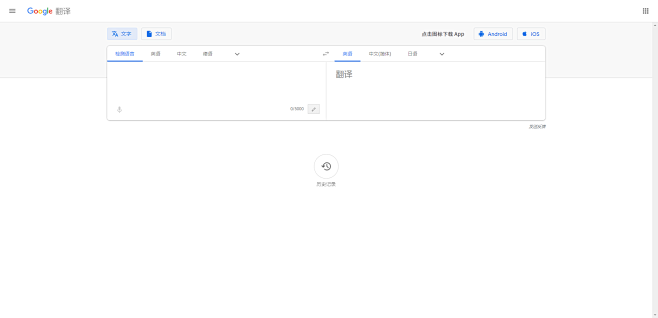Google 翻译