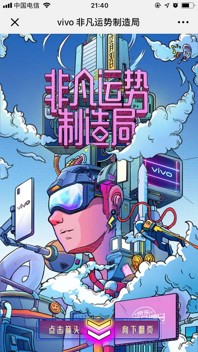 vivo：非凡运势制造局 - 爱果果