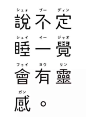 #字体设计# 一组台湾设计师的复古字体设计，很有感情的温度！#原创设计#
