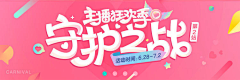 饭饭妥妥的采集到Banner