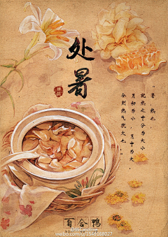 狼小北采集到Gastronomique