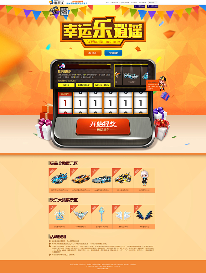QQ飞车官方网站-腾讯游戏