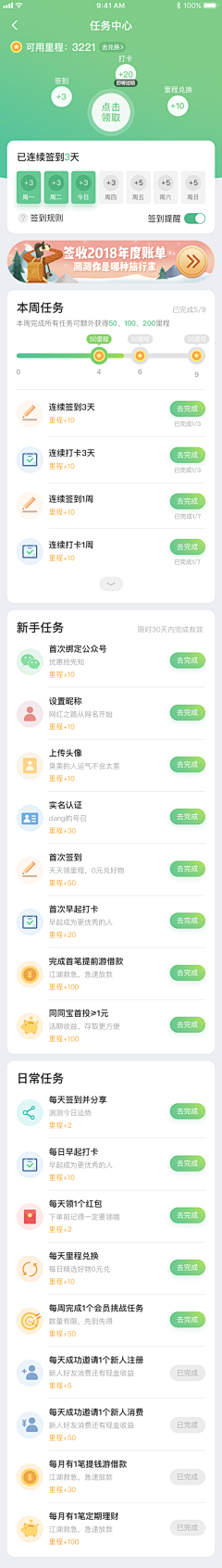 vicky_na采集到APP-签到页面