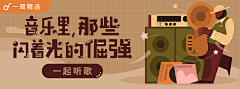 Peach_Orangee采集到我的原创画板 banner 插画 活动长图页面