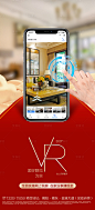 房地产VR线上看房移动端海报红色色PSD广告设计作品素材免费下载-享设计