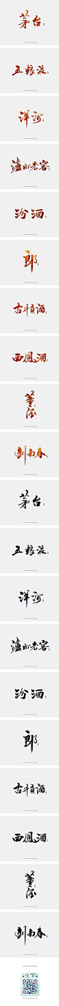 斯科-书法字-中国十大名酒-毛笔字-手写-斯科字作-字体传奇网-中国首个字体品牌设计师交流网
