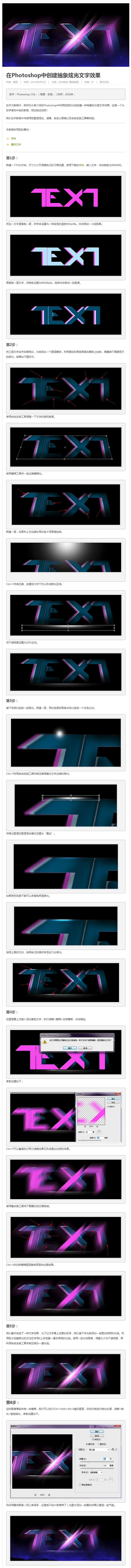 在Photoshop中创建抽象炫光文字效...