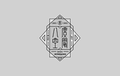 路遥suvan采集到Visual _Font Design