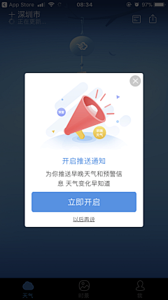 安安就叫安安采集到APP-弹窗