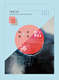 Tracks / 踪迹 : 艺术画册，展览“踪迹——风景·神器”在苏州美术馆。Album art, exhibition "Traces - landscape, artiface" in Suzhou art gallery.