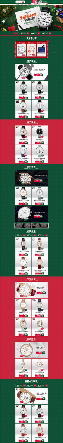 wdrbc采集到珠宝首饰手表 活动页面设计