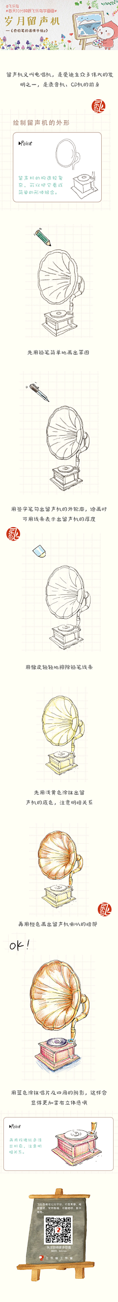 Lion＇scrown采集到留声机