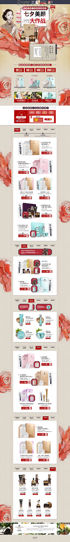 花小葯采集到化妆品·首页设计