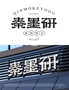 二脚猫艺术家采集到LOGO字体