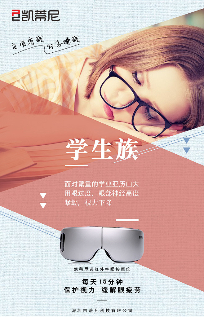 深圳蒂凡科技有限公司的凯蒂尼护眼仪是具有...