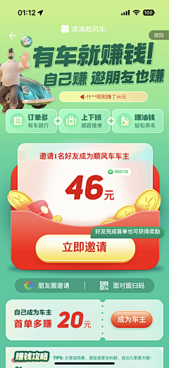 设计界-小杨哥采集到APP(邀请好友有奖/邀请下载等页面)