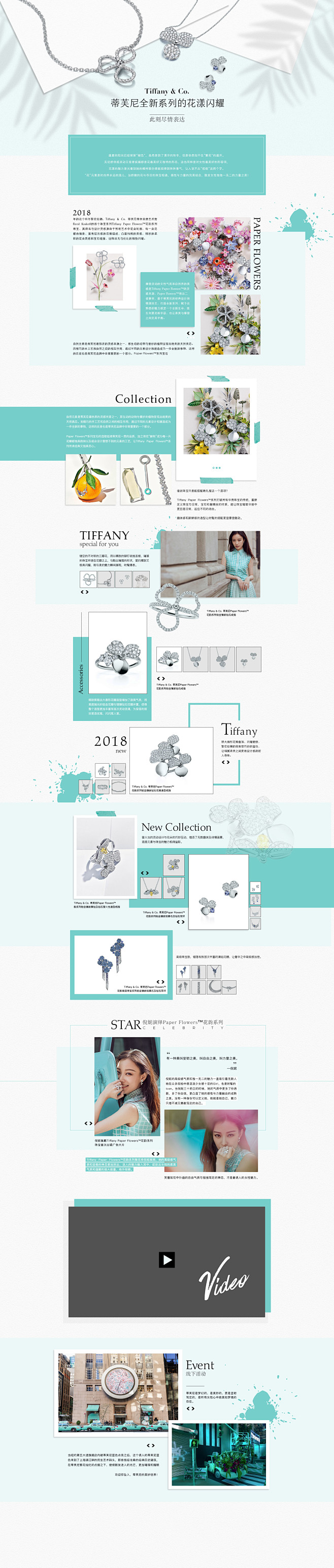 Tiffany蒂芙尼 珠宝奢侈品专题页面