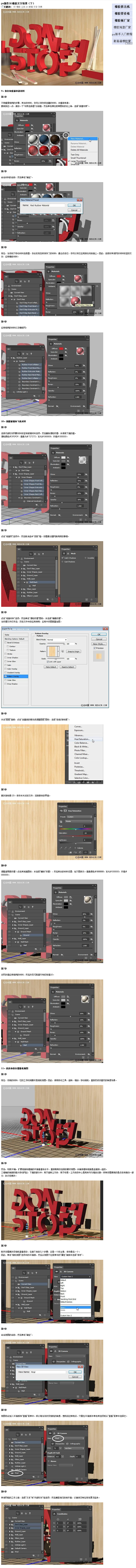 ps制作3D橡胶文字效果（下）1