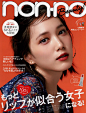 non-no 2017年11月号