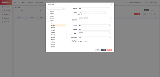 01-10.用户管理－自定义方案-过滤类...