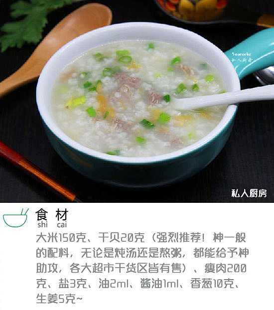 天寒地冻的，来碗热乎乎的干贝瘦肉粥真心享...