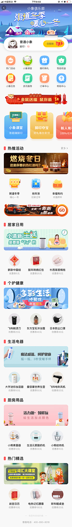 moli和扶苏采集到app首页/一级页面/视觉页面