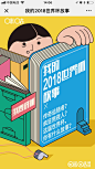 [米田/主动设计整理]咪咕阅读：我的2018世界杯故事 - 爱果果