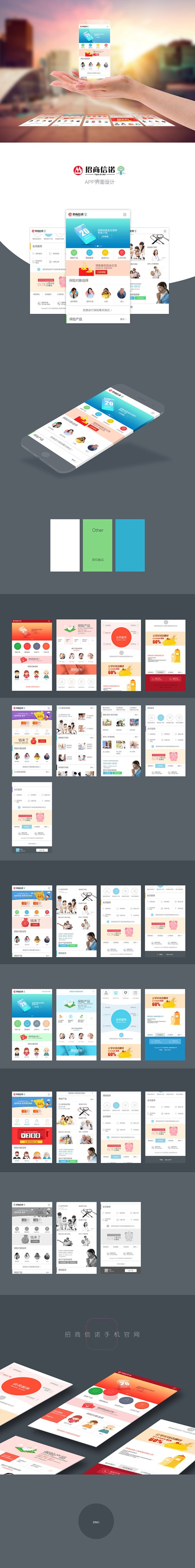 作品：招商信诺手机官移动端站APP界面U...