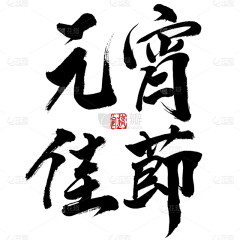 Amy酒儿采集到文字应用