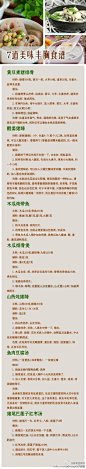 【史上最全丰胸食谱】：胸小不是你的错，但后天不培养就是你的错......〔更多美体瘦身丰胸知识，关注http://www.tao616.com/lady/fengxiong.htm