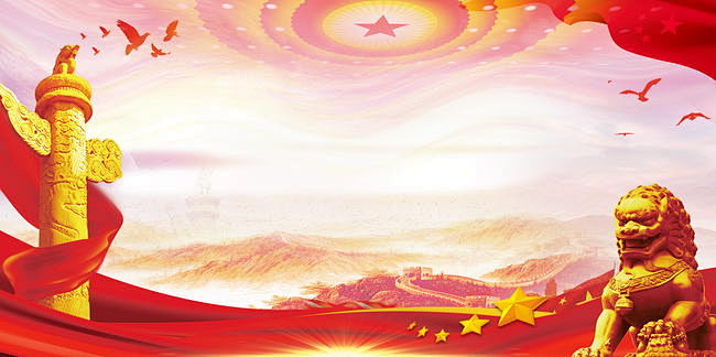 红色十一国庆节党政PSD素材背景图片素材