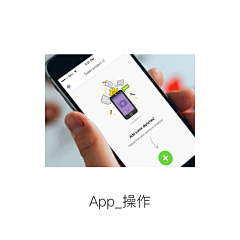 MDDEISGN采集到APP-操作