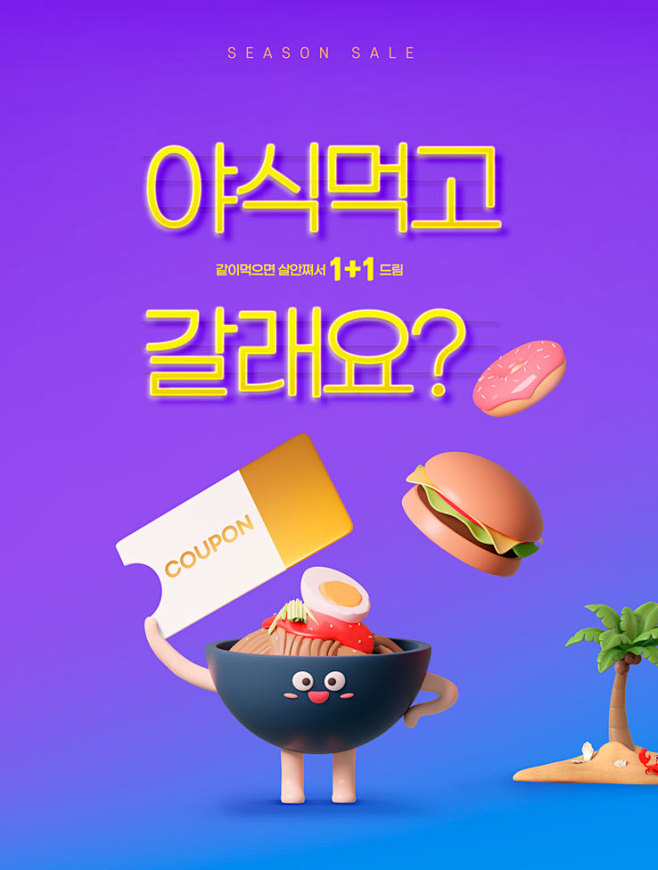 夏季食品销售优惠券海报设计韩国素材[ps...