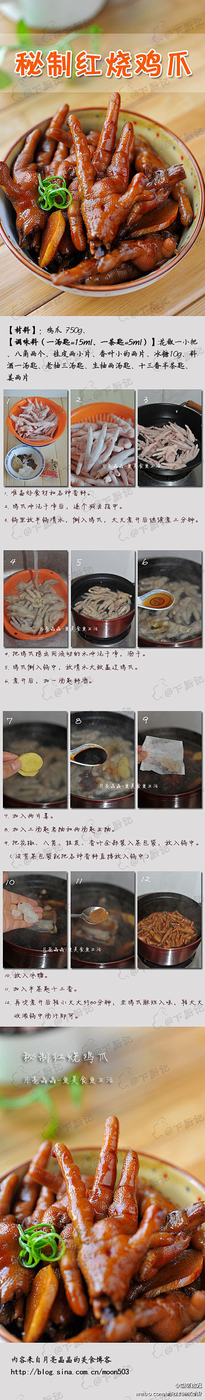 【秘制红烧鸡爪做法】 #食谱#