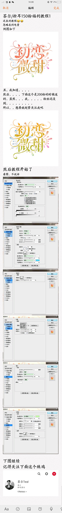 稚夏夏采集到PS丨教程