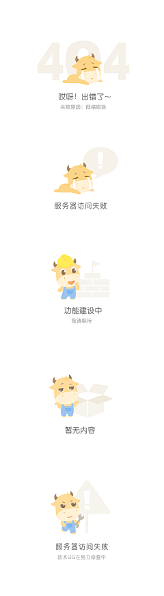 puff_love采集到APP缺省页