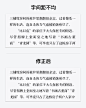 为了提高阅读体验，腾讯设计师总结了这份中文排印三原则 | 优设网 - UISDC