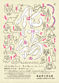 Exhibition Poster: Bakemono. Ohara Daijiro. 2015